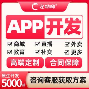zqlove121淘宝app开发定制软件直播教育购物商城同城跑腿手机微信小